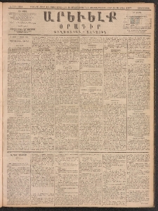 ԱՐԵՒԵԼՔ, 1890, Է տարի, Թիւ 1951 (Չորեքշաբթի, Յուլիս 18)