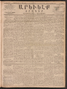 ԱՐԵՒԵԼՔ, 1890, Է տարի, Թիւ 1952 (Հինգշաբթի, Յուլիս 19)