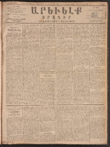 ԱՐԵՒԵԼՔ, 1890, Է տարի, Թիւ 1954 (Շաբաթ, Յուլիս 21)