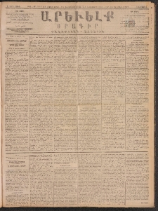 ԱՐԵՒԵԼՔ, 1890, Է տարի, Թիւ 1956 (Երեքշաբթի, Յուլիս 24)
