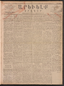 ԱՐԵՒԵԼՔ, 1890, Է տարի, Թիւ 1957 (Չորեքշաբթի, Յուլիս 25)