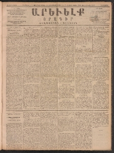 ԱՐԵՒԵԼՔ, 1890, Է տարի, Թիւ 1958 (Հինգշաբթի, Յուլիս 26)
