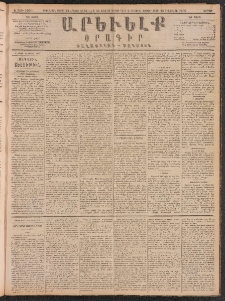 ԱՐԵՒԵԼՔ, 1890, Է տարի, Թիւ 1960 (Շաբաթ, Յուլիս 28)