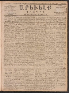 ԱՐԵՒԵԼՔ, 1890, Է տարի, Թիւ 1961 (Երկուշաբթի, Յուլիս 30)