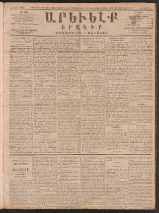 ԱՐԵՒԵԼՔ, 1890, Է տարի, Թիւ 1962 (Երեքշաբթի, Յուլիս 31)