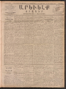 ԱՐԵՒԵԼՔ, 1890, Է տարի, Թիւ 1963 (Չորեքշաբթի, Օգոստոս 1)