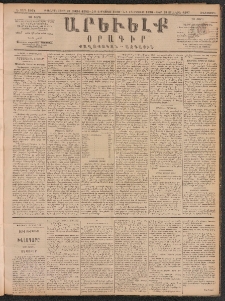 ԱՐԵՒԵԼՔ, 1890, Է տարի, Թիւ 1964 (Հինգշաբթի, Օգոստոս 2)