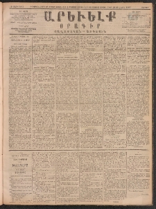 ԱՐԵՒԵԼՔ, 1890, Է տարի, Թիւ 1965 (Ուրբաթ, Օգոստոս 3)