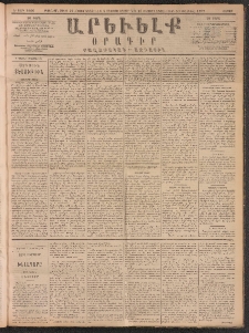 ԱՐԵՒԵԼՔ, 1890, Է տարի, Թիւ 1966 (Շաբաթ, Օգոստոս 4)