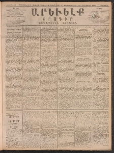 ԱՐԵՒԵԼՔ, 1890, Է տարի, Թիւ 1967 (Երկուշաբթի, Օգոստոս 6)