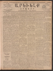 ԱՐԵՒԵԼՔ, 1890, Է տարի, Թիւ 1968 (Երեքշաբթի, Օգոստոս 7)