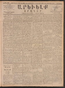 ԱՐԵՒԵԼՔ, 1890, Է տարի, Թիւ 1969 (Չորեքշաբթի, Օգոստոս 8)