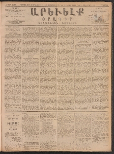 ԱՐԵՒԵԼՔ, 1890, Է տարի, Թիւ 1970 (Հինգշաբթի, Օգոստոս 9)