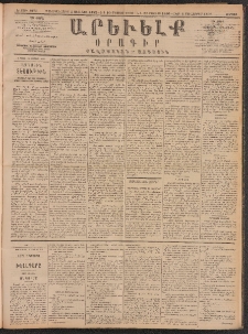 ԱՐԵՒԵԼՔ, 1890, Է տարի, Թիւ 1971 (Ուրբաթ, Օգոստոս 10)