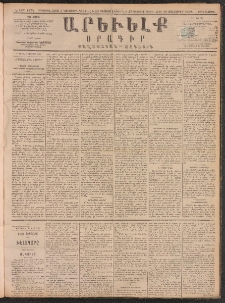 ԱՐԵՒԵԼՔ, 1890, Է տարի, Թիւ 1974 (Չորեքշաբթի, Օգոստոս 15)