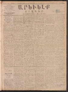 ԱՐԵՒԵԼՔ, 1890, Է տարի, Թիւ 1975 (Հինգշաբթի, Օգոստոս 16)