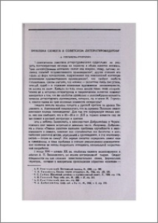 Проблема сюжета в советском литературоведении
