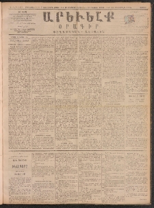 ԱՐԵՒԵԼՔ, 1890, Է տարի, Թիւ 1976 (Ուրբաթ, Օգոստոս 17)