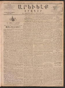 ԱՐԵՒԵԼՔ, 1890, Է տարի, Թիւ 1977 (Շաբաթ, Օգոստոս 18)