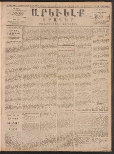 ԱՐԵՒԵԼՔ, 1890, Է տարի, Թիւ 1978 (Երկուշաբթի, Օգոստոս 20)