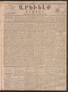 ԱՐԵՒԵԼՔ, 1890, Է տարի, Թիւ 1979 (Երեքշաբթի, Օգոստոս 21)