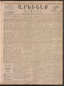 ԱՐԵՒԵԼՔ, 1890, Է տարի, Թիւ 1981 (Հինգշաբթի, Օգոստոս 23)