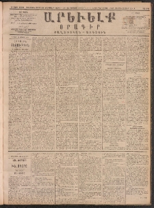 ԱՐԵՒԵԼՔ, 1890, Է տարի, Թիւ 1982 (Ուրբաթ, Օգոստոս 24)