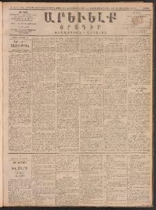 ԱՐԵՒԵԼՔ, 1890, Է տարի, Թիւ 1983 (Շաբաթ, Օգոստոս 25)