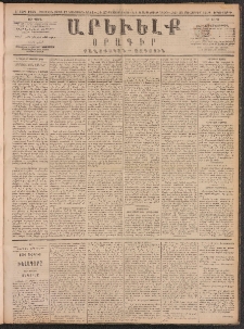 ԱՐԵՒԵԼՔ, 1890, Է տարի, Թիւ 1984 (Երկուշաբթի, Օգոստոս 27)