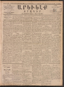 ԱՐԵՒԵԼՔ, 1890, Է տարի, Թիւ 1985 (Երեքշաբթի, Օգոստոս 28)