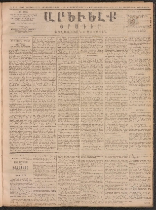 ԱՐԵՒԵԼՔ, 1890, Է տարի, Թիւ 1986 (Չորեքշաբթի, Օգոստոս 29)