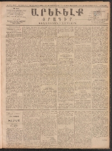 ԱՐԵՒԵԼՔ, 1890, Է տարի, Թիւ 1987 (Հինգշաբթի, Օգոստոս 30)
