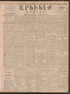 ԱՐԵՒԵԼՔ, 1890, Է տարի, Թիւ 1988 (Ուրբաթ, Օգոստոս 31)