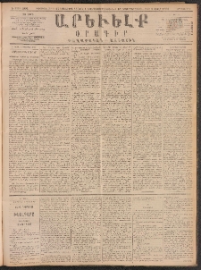 ԱՐԵՒԵԼՔ, 1890, Է տարի, Թիւ 1991 (Երեքշաբթի, Սեպտեմբեր 4)