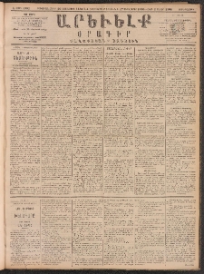ԱՐԵՒԵԼՔ, 1890, Է տարի, Թիւ 1992 (Չորեքշաբթի, Սեպտեմբեր 5)