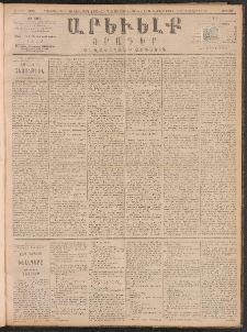 ԱՐԵՒԵԼՔ, 1890, Է տարի, Թիւ 1994 (Ուրբաթ, Սեպտեմբեր 7)