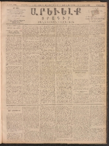 ԱՐԵՒԵԼՔ, 1890, Է տարի, Թիւ 1995 (Երկուշաբթի, Սեպտեմբեր 10)