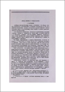 Язык, языки и мышление
