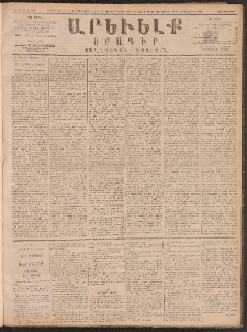 ԱՐԵՒԵԼՔ, 1890, Է տարի, Թիւ 1996 (Երեքշաբթի, Սեպտեմբեր 11)