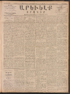ԱՐԵՒԵԼՔ, 1890, Է տարի, Թիւ 1997 (Չորեքշաբթի, Սեպտեմբեր 12)