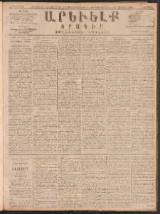 ԱՐԵՒԵԼՔ, 1890, Է տարի, Թիւ 1998 (Հինգշաբթի, Սեպտեմբեր 13)