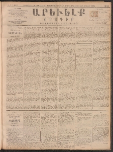 ԱՐԵՒԵԼՔ, 1890, Է տարի, Թիւ 2000 (Շաբաթ, Սեպտեմբեր 15)