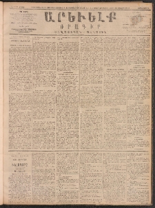 ԱՐԵՒԵԼՔ, 1890, Է տարի, Թիւ 2002 (Չորեքշաբթի, Սեպտեմբեր 19)
