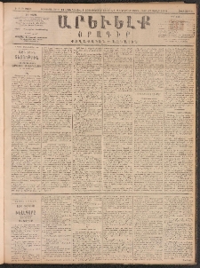 ԱՐԵՒԵԼՔ, 1890, Է տարի, Թիւ 2003 (Հինգշաբթի, Սեպտեմբեր 20)