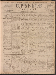ԱՐԵՒԵԼՔ, 1890, Է տարի, Թիւ 2004 (Ուրբաթ, Սեպտեմբեր 21)