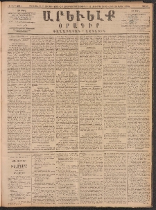 ԱՐԵՒԵԼՔ, 1890, Է տարի, Թիւ 2011 (Շաբաթ, Սեպտեմբեր 29)