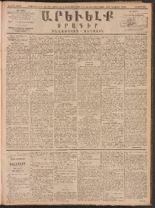 ԱՐԵՒԵԼՔ, 1890, Է տարի, Թիւ 2012 (Երկուշաբթի, Հոկտեմբեր 1)