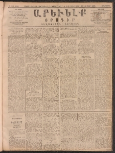 ԱՐԵՒԵԼՔ, 1890, Է տարի, Թիւ 2014 (Չորեքշաբթի, Հոկտեմբեր 3)