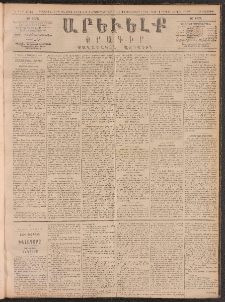 ԱՐԵՒԵԼՔ, 1890, Է տարի, Թիւ 2015 (Հինգշաբթի, Հոկտեմբեր 4)