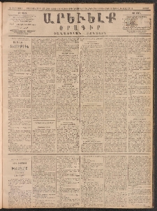 ԱՐԵՒԵԼՔ, 1890, Է տարի, Թիւ 2017 (Շաբաթ, Հոկտեմբեր 6)